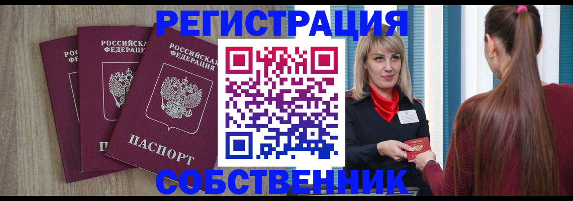 прописка для работы в Камешково