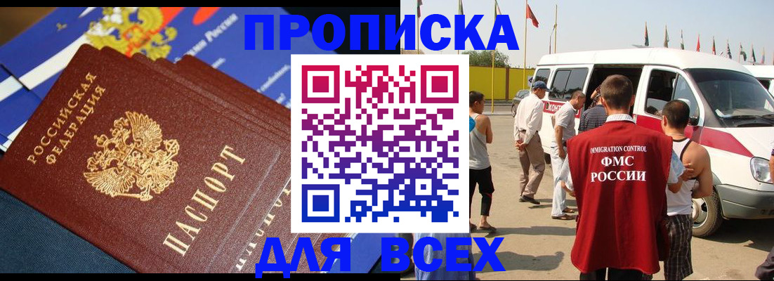 временная регистрация купить в Камешково